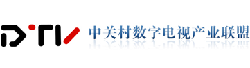 Zhongguancun Digital TV Industry Alliance