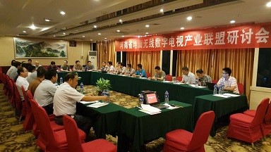 中关村数字电视产业联盟河南联盟召开研讨会